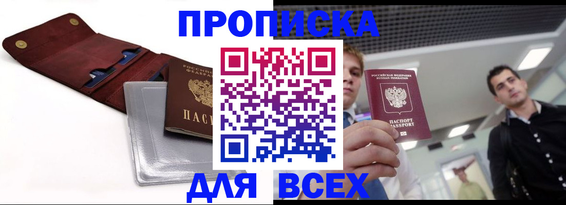 прописка паспорт в Торопеце